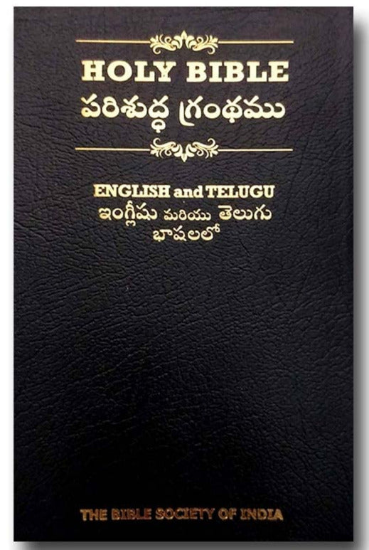 Telugu and English parallel bible (Diglot) Leather bound – English Standard Version By BSI – Telugu Christian Books – Telugu Bibles - EachDayKart