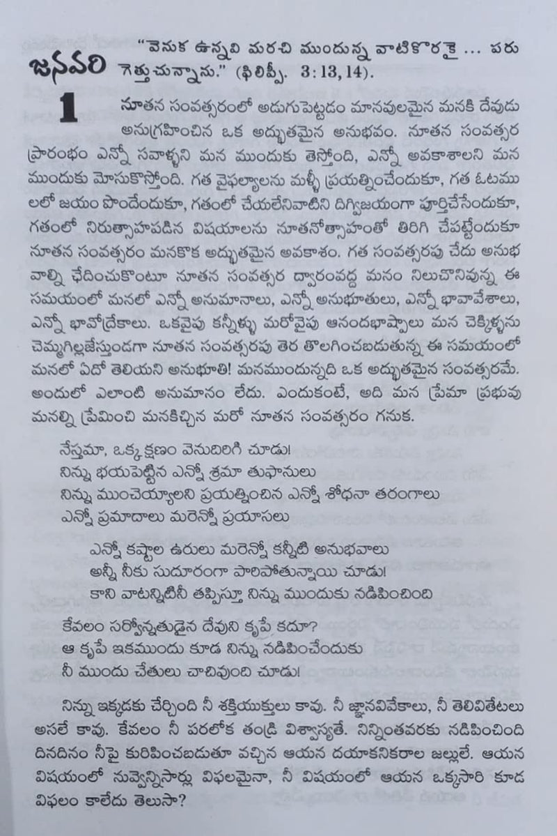 Yedarilo selayerlu | Streams in the Desert in Telugu | Part 2 | Telugu Christian Books - EachDayKart