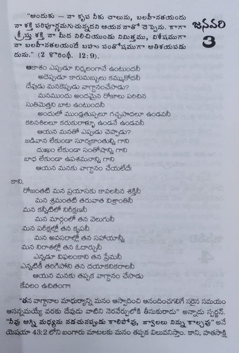 Yedarilo selayerlu | Streams in the Desert in Telugu | Part 2 | Telugu Christian Books
