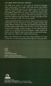 Vyakhyana sahitha pavithra grandham | Telugu christian books | Telugu Study Bible - EachDayKart