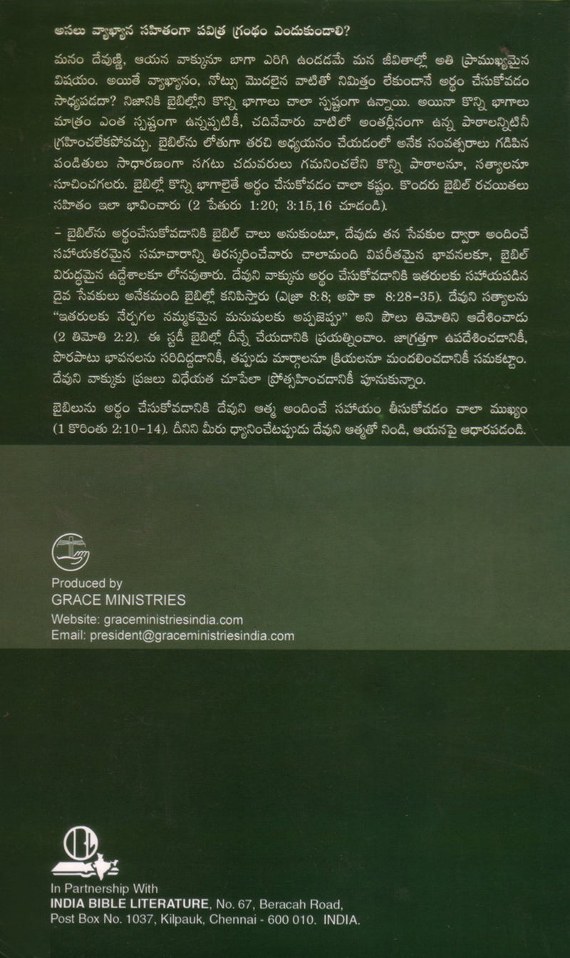 Vyakhyana sahitha pavithra grandham | Telugu christian books | Telugu Study Bible - EachDayKart