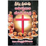 The apostles of the lord jesus christ by rev ravindra prasad - EachDayKart
