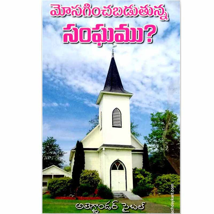 The Church being deceived By.Alexander Siebel – Telugu christian books