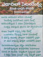 Yedarilo selayerlu | Streams in the Desert in Telugu | Part 2 | Telugu Christian Books - EachDayKart