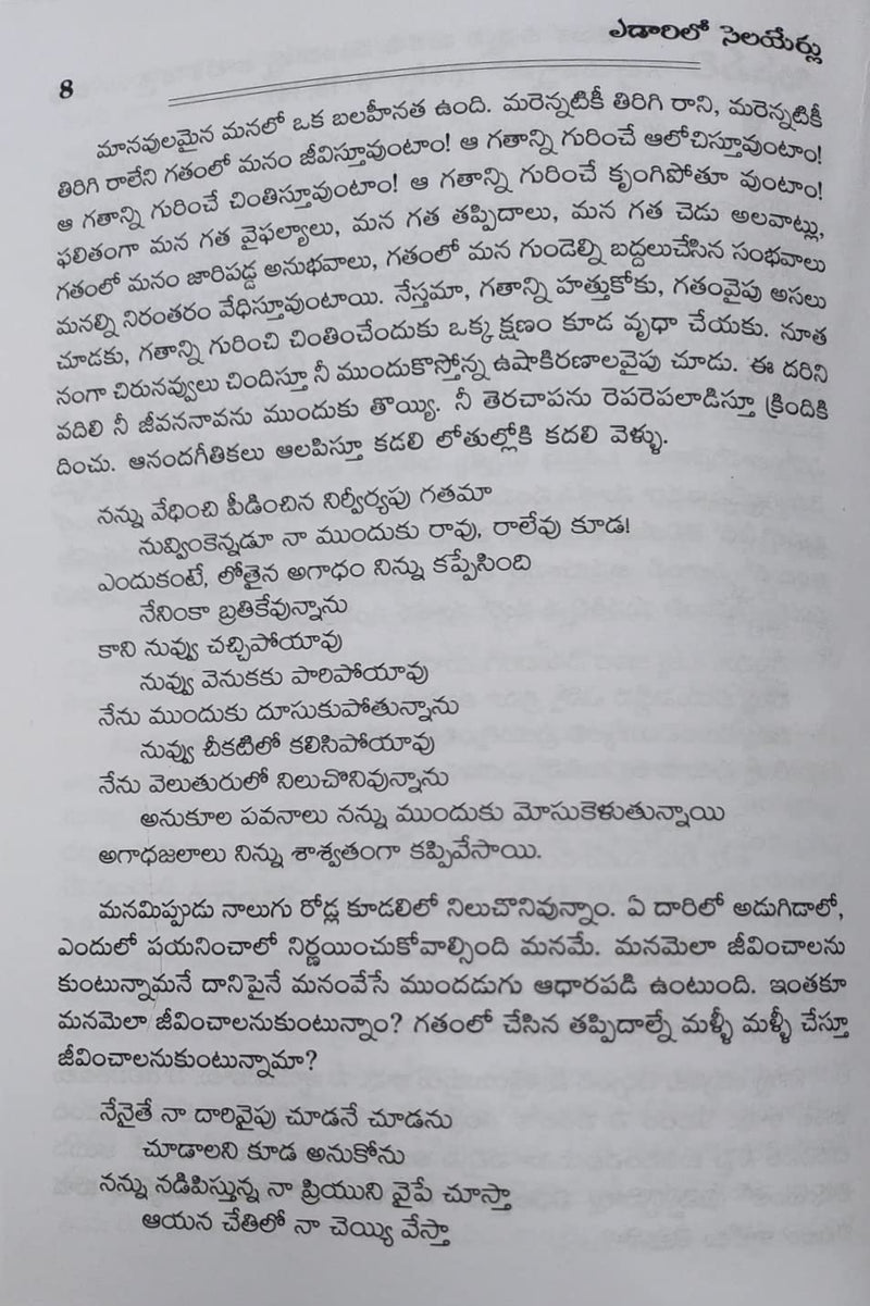Yedarilo selayerlu | Streams in the Desert in Telugu | Part 2 | Telugu Christian Books - EachDayKart
