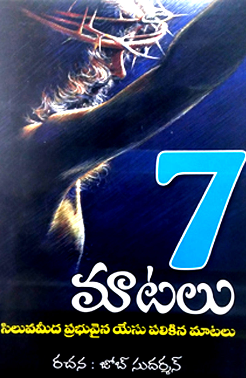Seven last words of Jesus on Cross by Job Sudarshan | Telugu Christian Books - EachDayKart