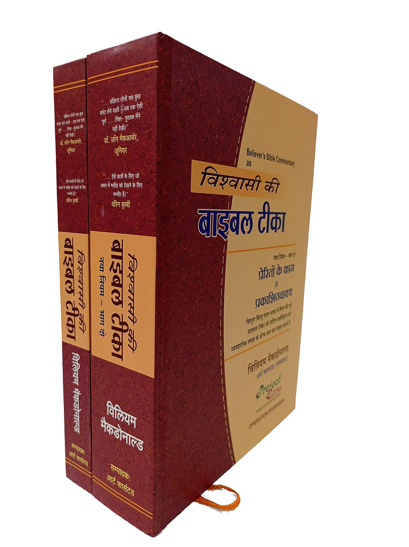 Believers Bible Commentary In Hindi | Vishwasi Ki Bible Teeka | Containing Full New Testament - EachDayKart