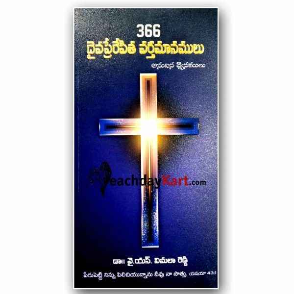 Divine Inspired News by Dr.YS Vimala Reddy – Telugu christian books - EachDayKart