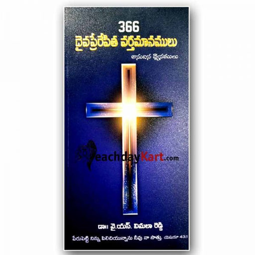 Divine Inspired News by Dr.YS Vimala Reddy – Telugu christian books