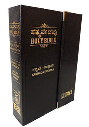 Kannada English Parallel Royal Diglot Bible | Kannada English Parallel Bible | Kannada Bibles | - EachDayKart