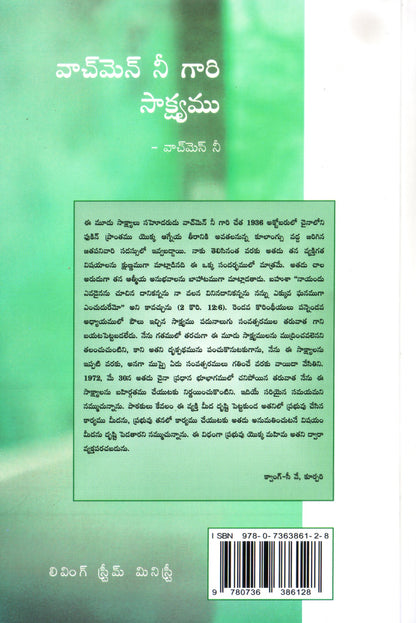 Wactchman Nee’s Testimony(Telugu) by Watchman Nee – Telugu christian books