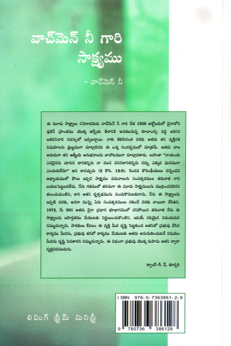 Wactchman Nee’s Testimony(Telugu) by Watchman Nee – Telugu christian books - EachDayKart