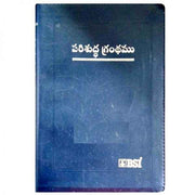 Telugu Bible – OV – (N.F O3) Deluxe with Zip – Plastic comb – BSI Version - Telugu Bibles - EachDayKart
