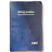 Telugu Bible – OV – (N.F O3) Deluxe without Zip – Plastic comb – BSI Version - Telugu Bibles - EachDayKart