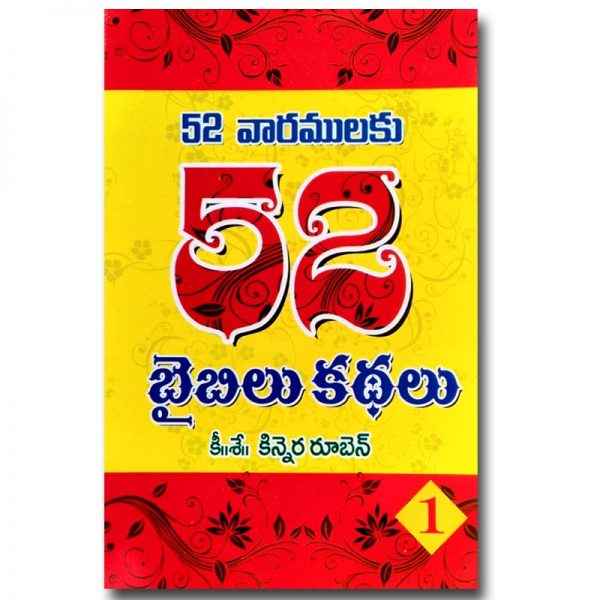 52 Bible Stories for 52 Weeks-Telugu-Part 1-by Kinnera Reuben - Telugu Christian books - EachDayKart