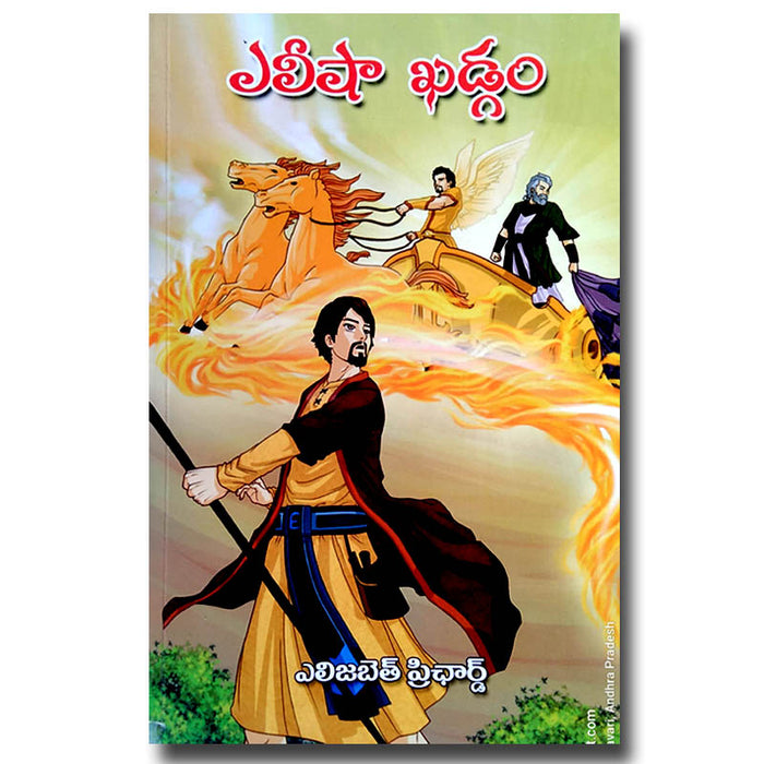 The sword of Elisha By Jeevan Jyothi – Telugu Christian books