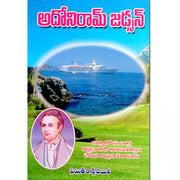 Adoniram Judson – Telugu christian books - EachDayKart