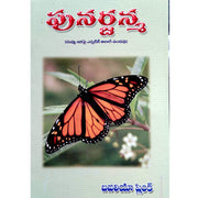 You will never be the same – Telugu christian books – Telugu - EachDayKart