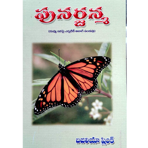 You will never be the same – Telugu christian books – Telugu