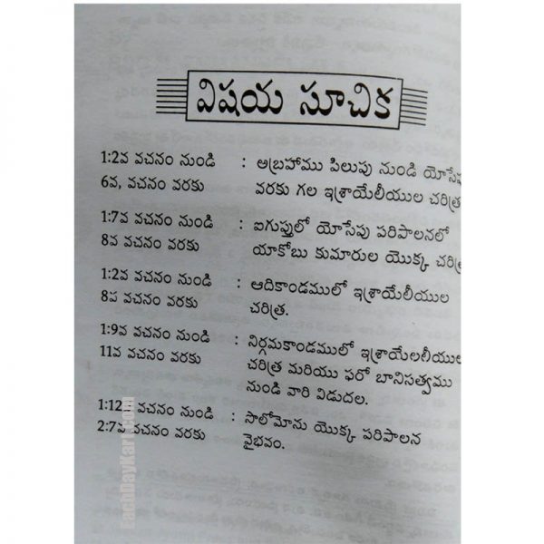Song of Solomon Part 1 – పరమ గీతముల విభజన వివరణ (Telugu) Written By: S. Immanuel MA - Telugu Christian Books