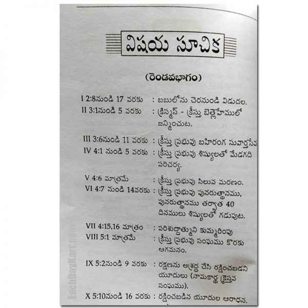 Song of Solomon Part 2 – పరమ గీతముల విభజన వివరణ (Telugu) Written By: S. Immanuel MA - Telugu Christian Books - EachDayKart