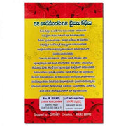 52 Bible Stories for 52 Weeks-Telugu-Part 1-by Kinnera Reuben - Telugu Christian books - EachDayKart