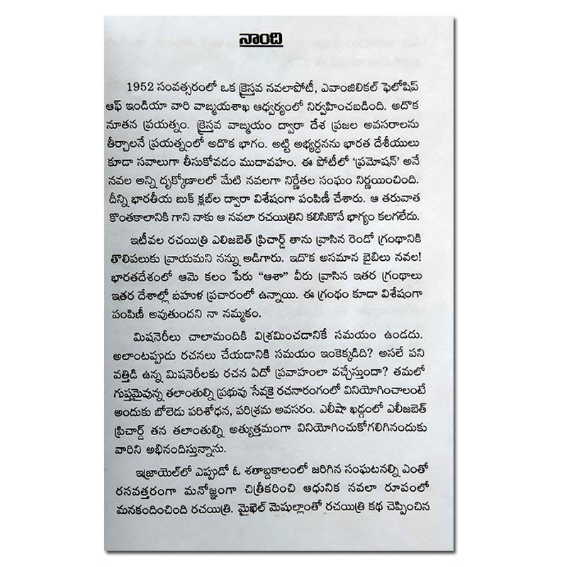 The sword of Elisha By Jeevan Jyothi – Telugu Christian books - EachDayKart