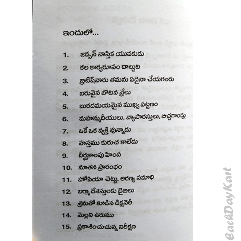 Adoniram Judson – Telugu christian books - EachDayKart