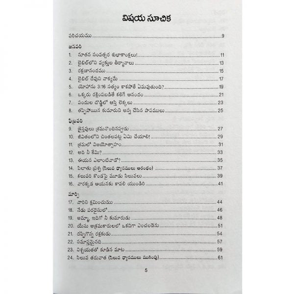 104 Sermon outlines- Preach for a Year 1- Written by: Roger F Campbell – Telugu christian books