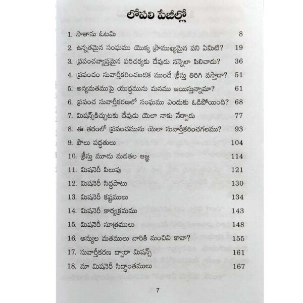 Challenge of Missions Missionaries – Written By J. Smith – Telugu christian Books - telugu christian missionaries - EachDayKart