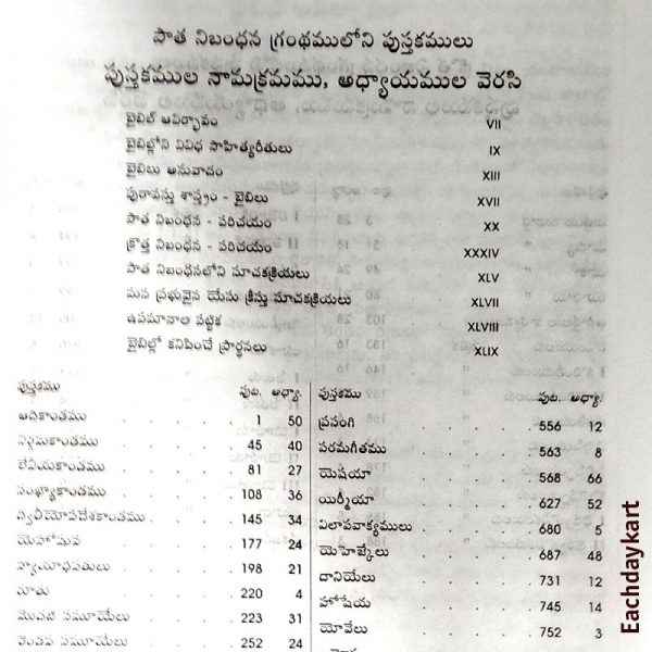 Telugu Bible with flexible Cover – Telugu – OV- By The bible society of India - Telugu Bibles - EachDayKart