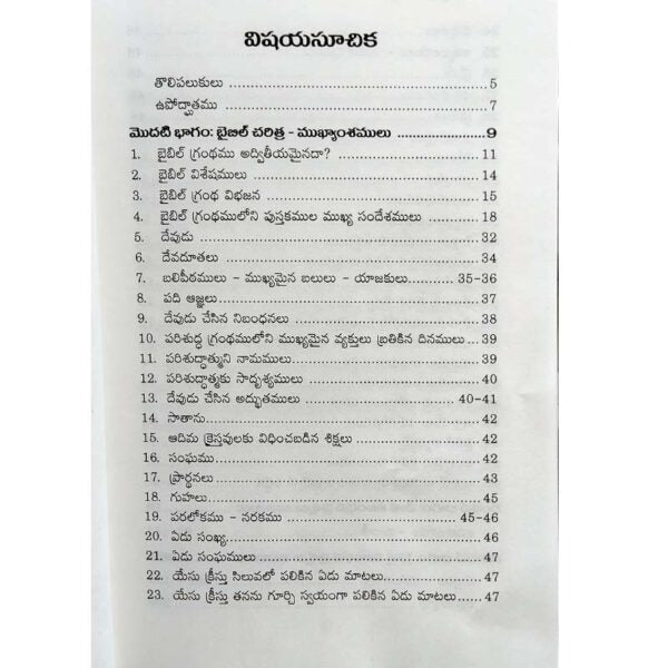 New Bible Quiz By P.Sunitha Salman – Telugu christian Books - EachDayKart