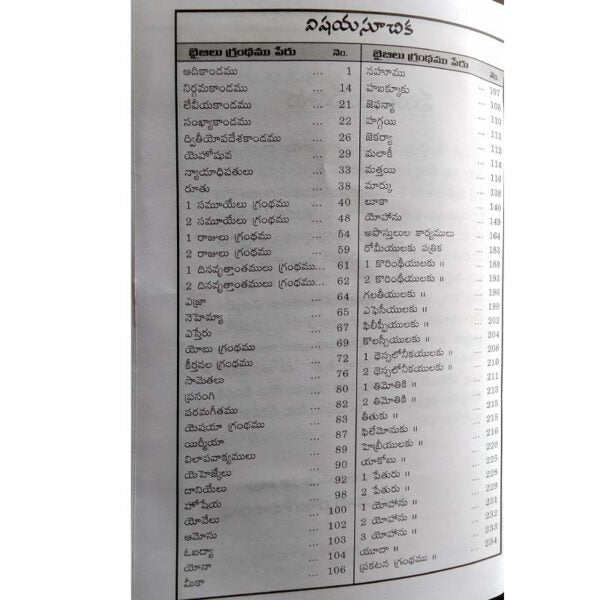 Bible Quiz from 66 books – Written By Jansi Rajagopal Rao – Telugu Christian Books - EachDayKart