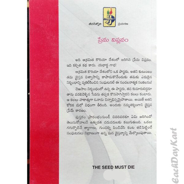 The love revolution – Telugu christian books - EachDayKart