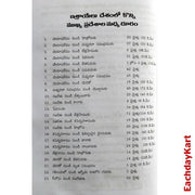 The ministry of the Lord Jesus Christ on earth by Bharathi Prasanna Rao – Telugu christian books - EachDayKart