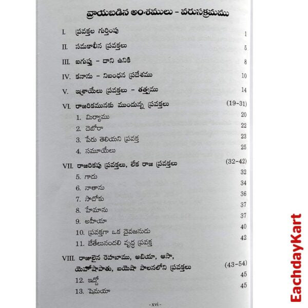 Old Testament 41 prophets by RavIndra prasad kolagani – Telugu christian books
