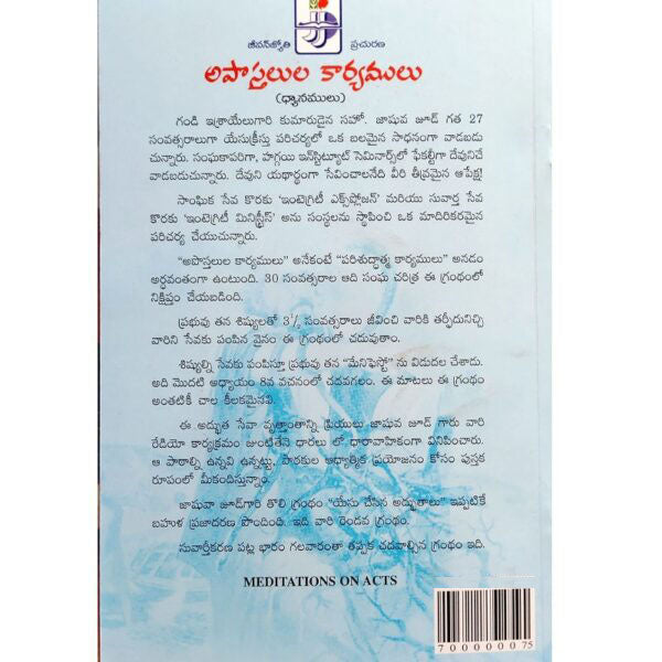 Meditations of Acts By. Joshua jude – Telugu christian Books - EachDayKart