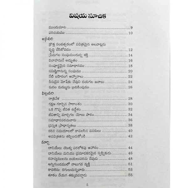 104 Sermon outlines- Preach for a Year #8- Written by: Roger F Campbell – Telugu christian books - EachDayKart