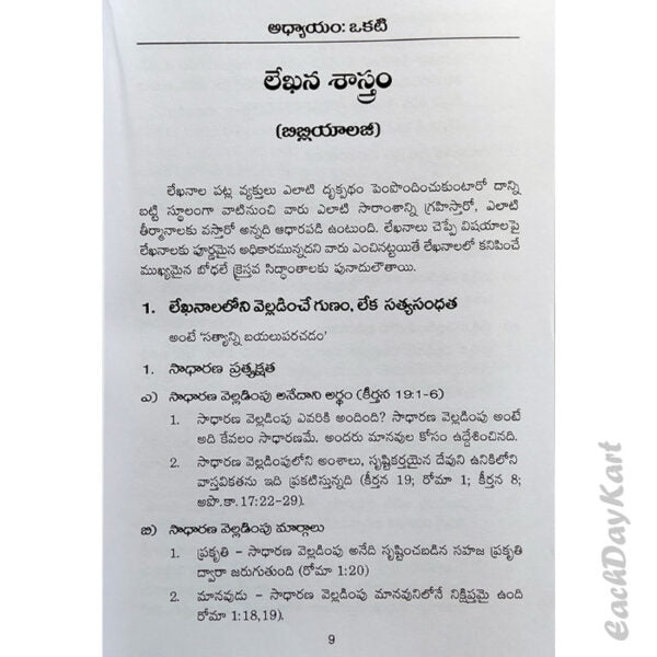 Christian theology – Written By.Dr. Joseph Paturi – Telugu christian Books - EachDayKart