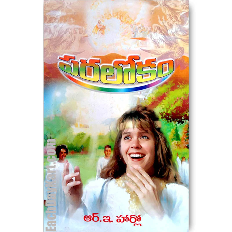 Paralokam By R.E.Harlow – Publisher: Jeevan jyothi – Telugu christian books - EachDayKart
