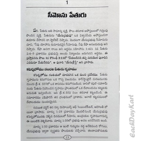 The apostles of the lord jesus christ by rev ravindra prasad - EachDayKart