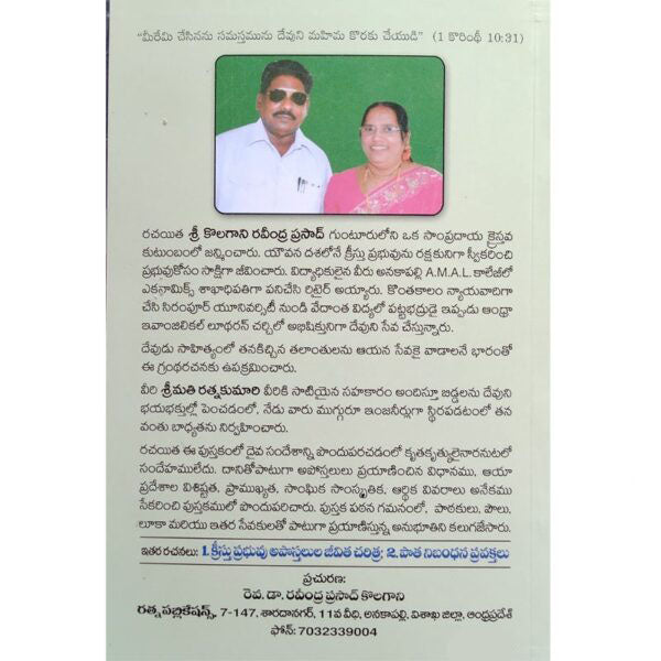 Places where the apostle Paul ran and turned By Rev.Ravindra Prasad – Telugu christian Books - EachDayKart