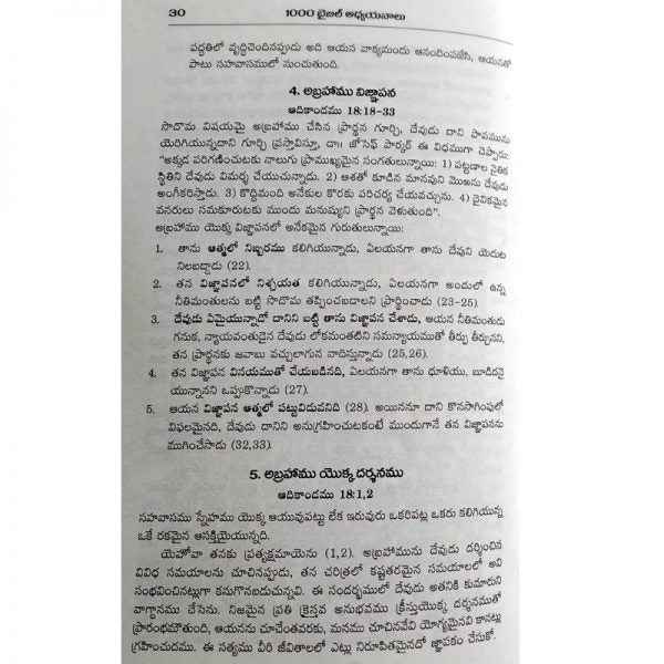 1000 Bible Study Outlines – Written by: F.E Marsh – Telugu christian books - EachDayKart