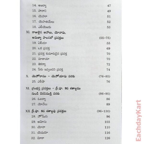 Old Testament 41 prophets by RavIndra prasad kolagani – Telugu christian books