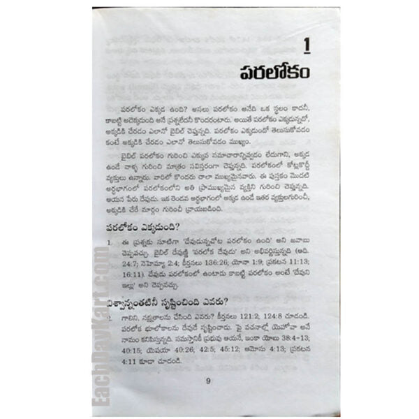 Paralokam By R.E.Harlow – Publisher: Jeevan jyothi – Telugu christian books - EachDayKart
