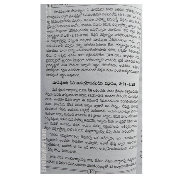 The Letters of the New Testament – By Albert EdwardHorton – Telugu Christian books - EachDayKart
