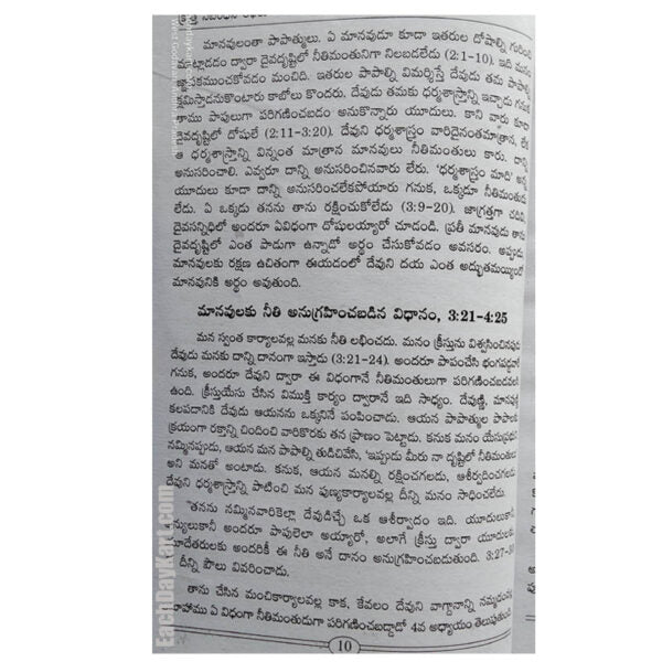 The Letters of the New Testament – By Albert EdwardHorton – Telugu Christian books