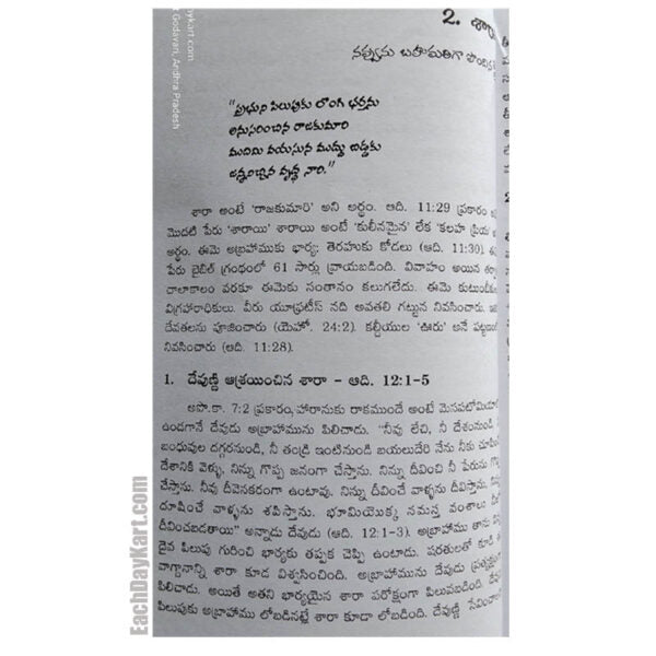 Unforgettable Women – By. Marina Prasad- Telugu christian books - EachDayKart