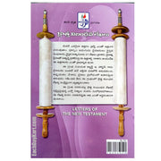 The Letters of the New Testament – By Albert EdwardHorton – Telugu Christian books - EachDayKart