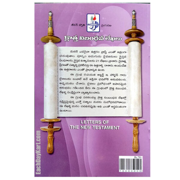 The Letters of the New Testament – By Albert EdwardHorton – Telugu Christian books - EachDayKart